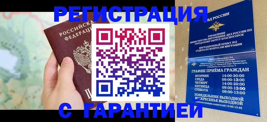прописка для военкомата в Майкопе